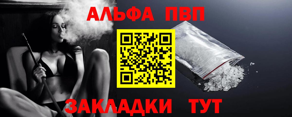 Alfa_PVP Crystall  Вход с VPN  Каменск-Уральский  APVP Crystall 