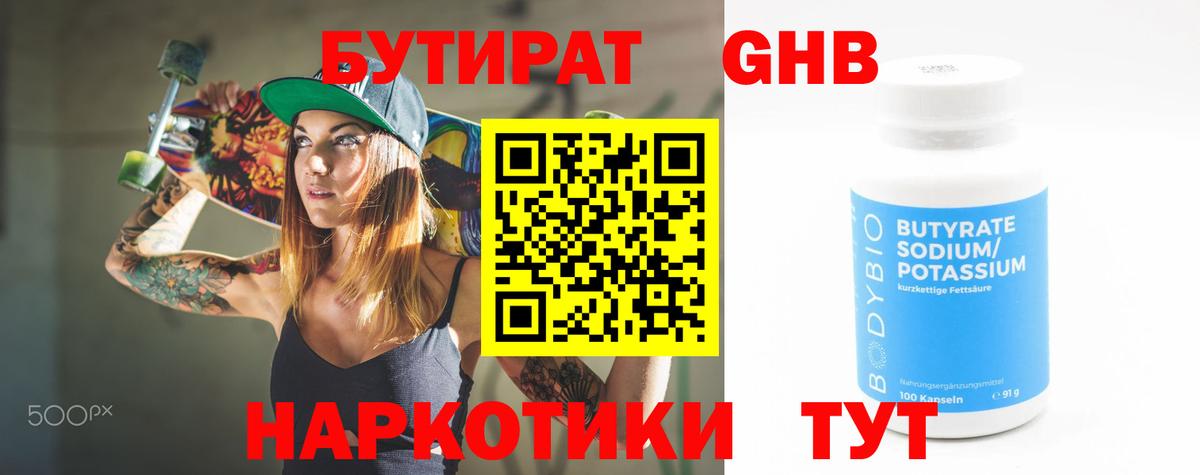 Каменск-Уральский  Бутират  Вход с VPN  Бутират BDO 33% 