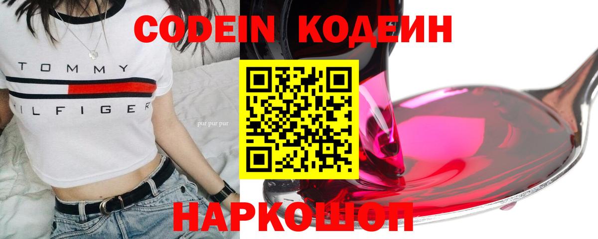 купить   Кодеиновый сироп Lean напиток Lean (лин)  Кодеиновый сироп Lean Purple Drank  Вход с VPN  Каменск-Уральский 