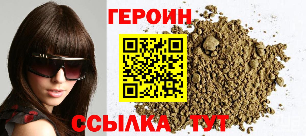 Героин VHQ  Вход с VPN  ГЕРОИН  Каменск-Уральский 