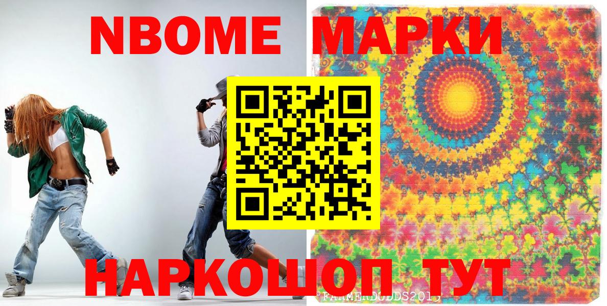Марки NBOMe 1,8мг  Вход с VPN  Марки NBOMe 1,8мг  Каменск-Уральский 